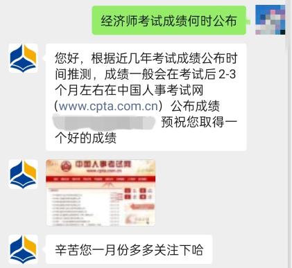 2023年初中级经济师考试成绩何时公布？