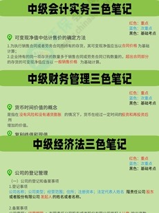 假如你从12月中旬开始学中级会计 每日打卡表+每日必做任务资料