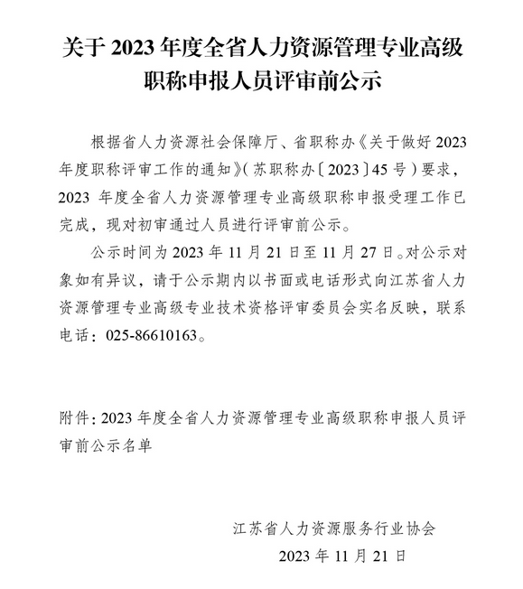 江苏人力资源管理专业高级职称 江苏人力资源管理专业高级职称