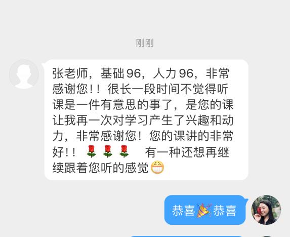 学员喜报：成功通过2023年中级经济师 想继续跟着张宁老师学！