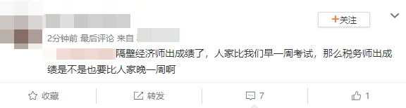 经济师出成绩了 税务师什么时候出成绩？