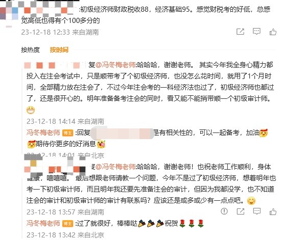 2023年初级经济师考试成绩公布!冯冬梅老师好评满满! 2023年初级经济师考试成绩公布!冯冬梅老师好评满满!