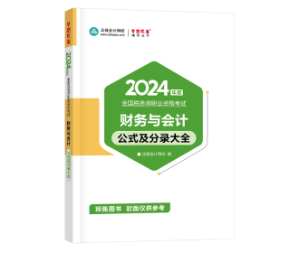 分录大全-财会.png 分录大全-财会.png