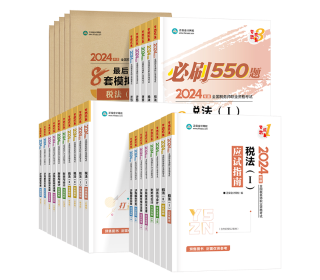 全科-指南+题解+550题+试卷 全科-指南+题解+550题+试卷