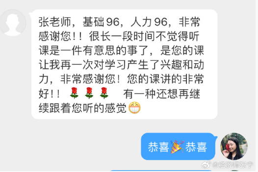 中级经济师顺利通过 高级经济师继续跟着张宁老师学! 中级经济师顺利通过 高级经济师继续跟着张宁老师学!