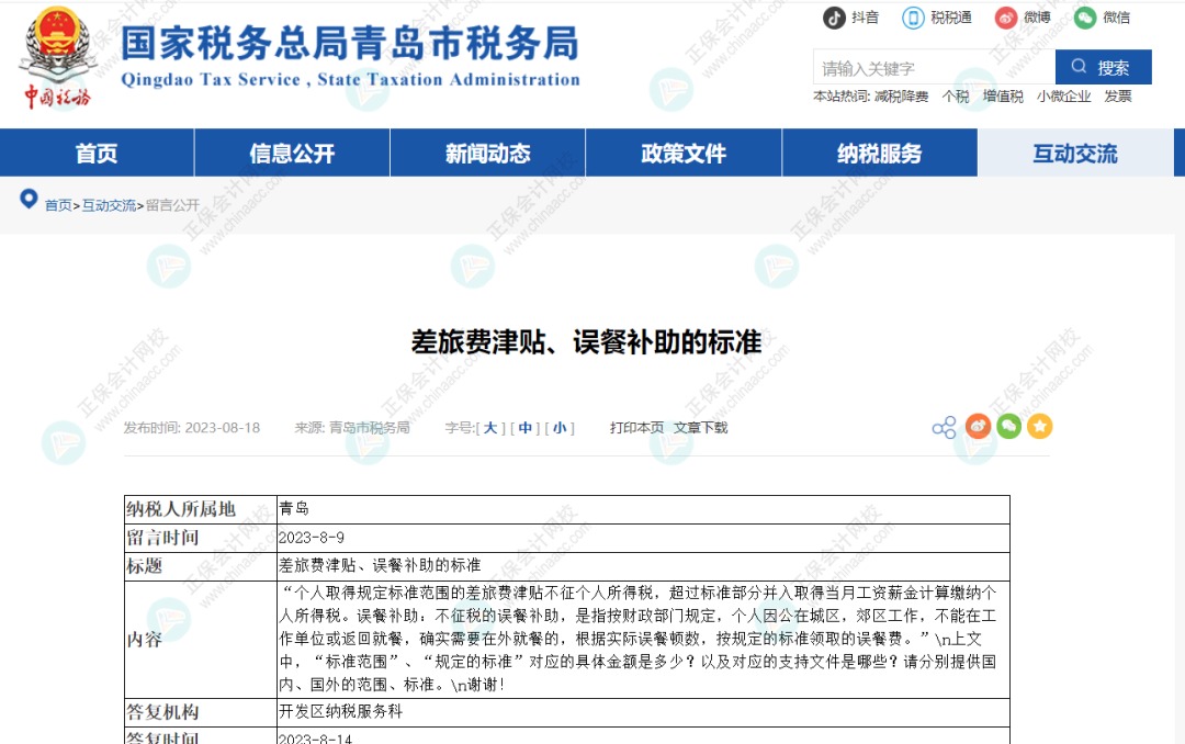 青岛税务