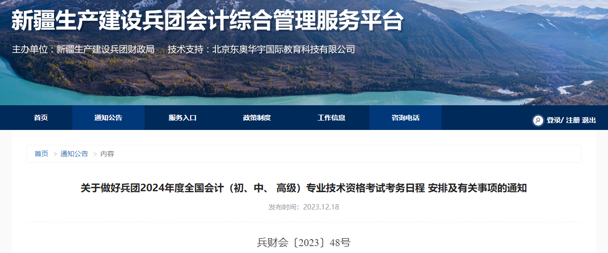 提醒:部分地区要求报考2024年中级会计须完成继续教育! 提醒:部分地区要求报考2024年中级会计须完成继续教育!