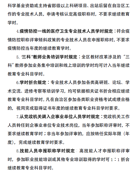 内蒙古2024年全区专业技术人员继续教育通知