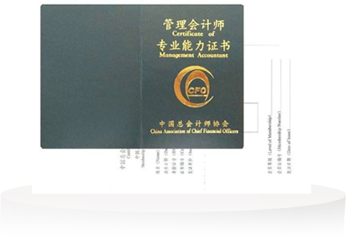 管理会计证书 管理会计证书