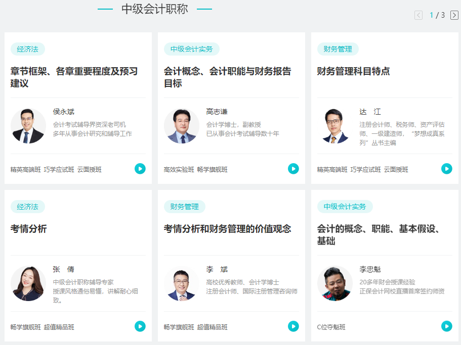 如何记忆中级会计职称考点更高效？