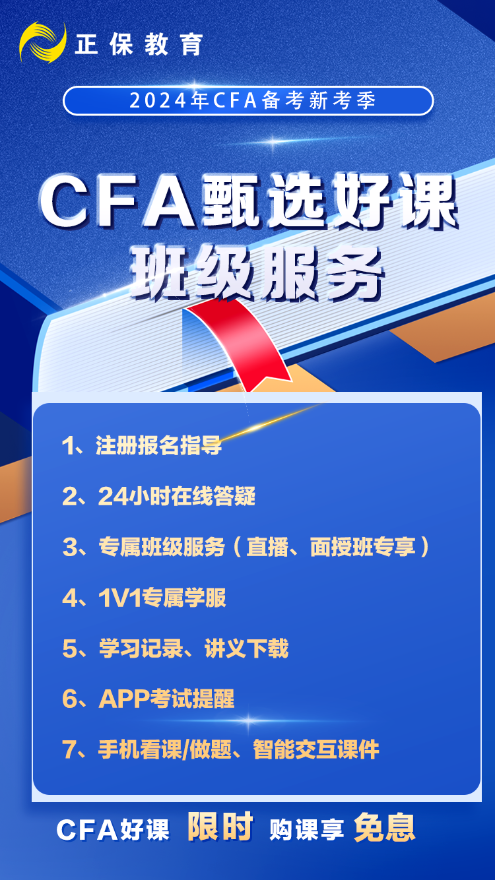 CFA甄选好课年终钜惠返场！直播/录播班任你选！