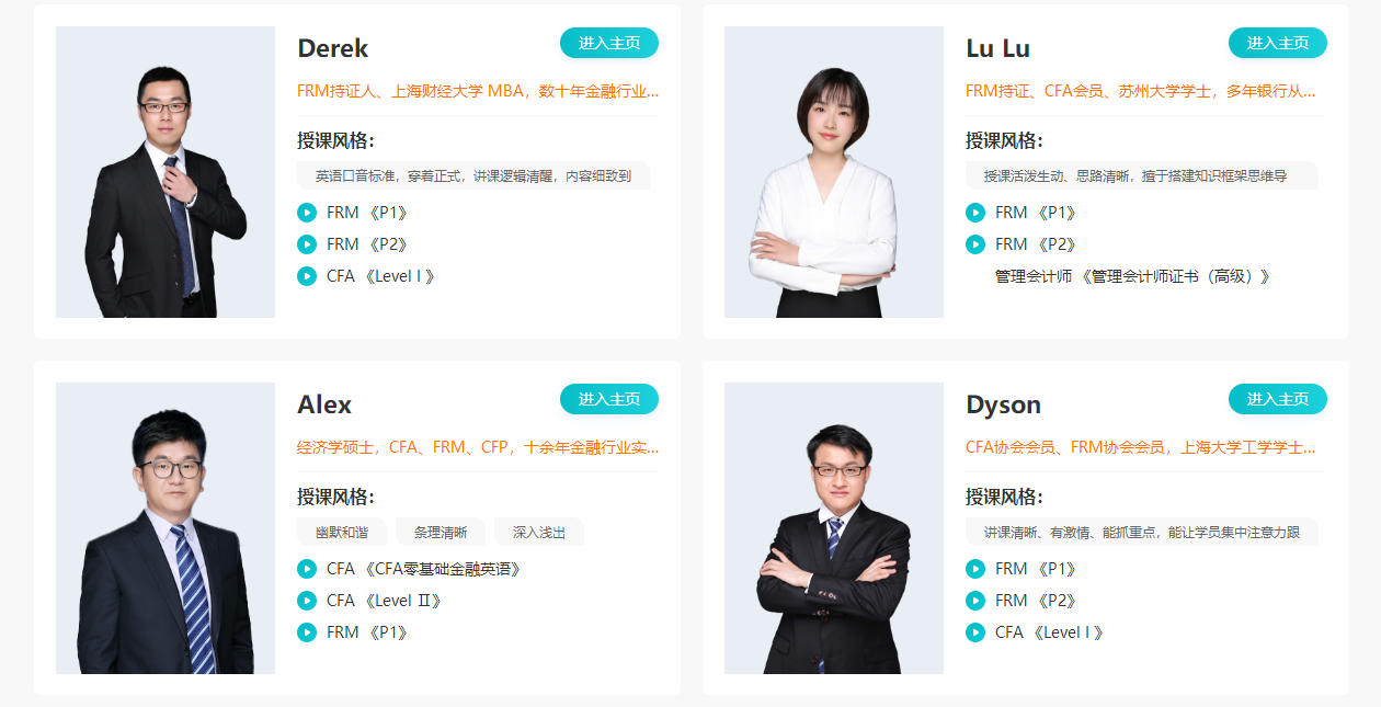 FRM师资 FRM师资