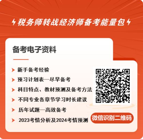 税务师查分后转战中级经济师 相似度极高! 税务师查分后转战中级经济师 相似度极高!