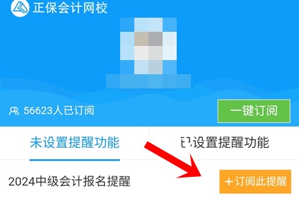 2024年中级会计职称报名入口开通预约提醒来啦~