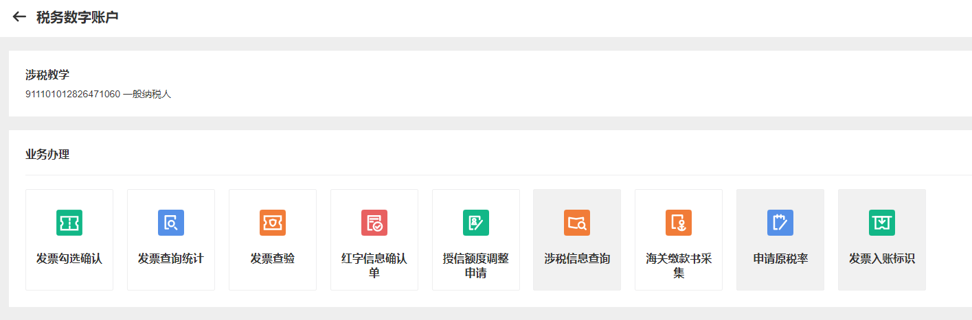 税务数字账户实训系统
