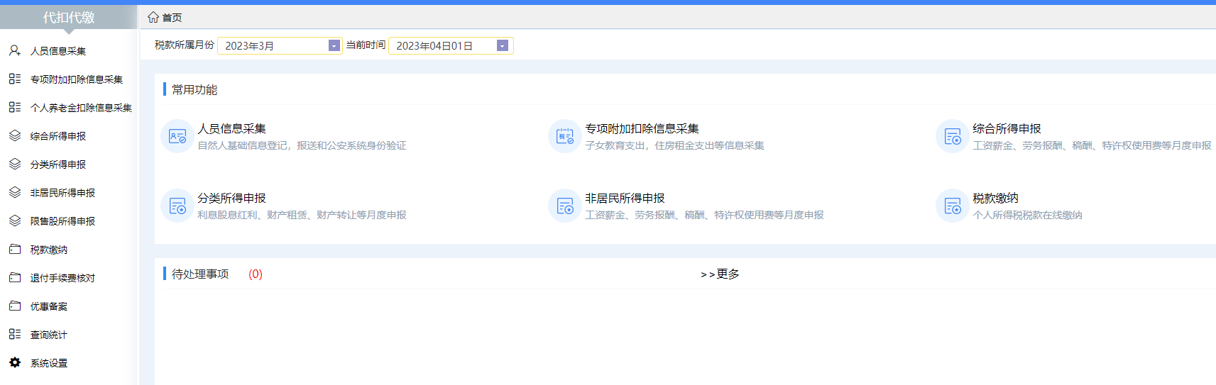 自然人电子税务局金税实训平台