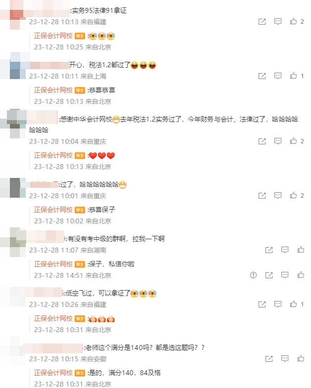 税务师考后反馈