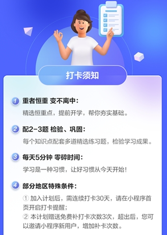 税务师打卡计划须知