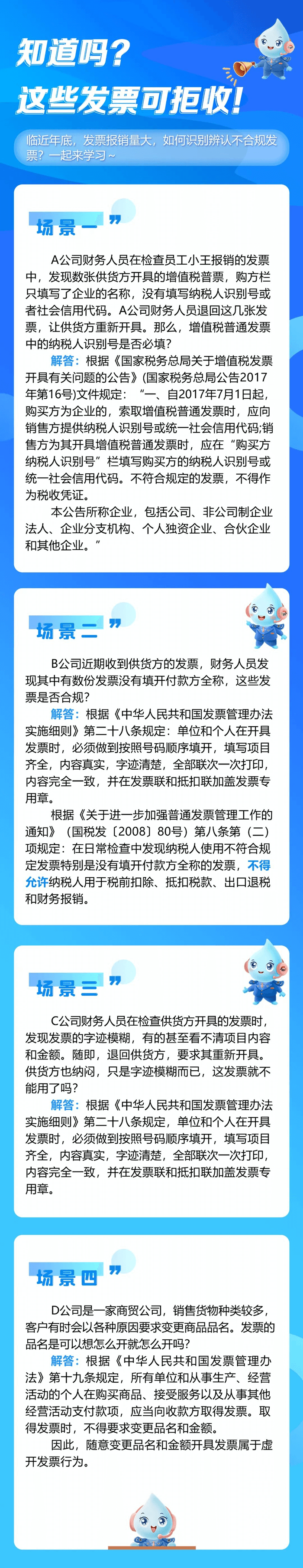 知道吗？这些发票可以拒收