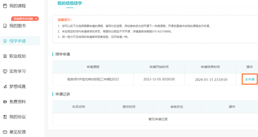 税务师课程续学流程1