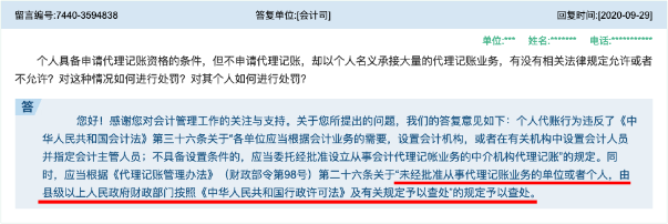 代理记账新规！2024年1月1日起施行！
