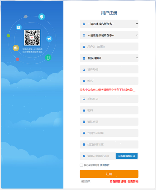 用户手册：2024年初级会计职称报名流程图文详解