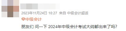 2024年初、高级会计考试大纲公布！中级会计考试大纲何时公布？
