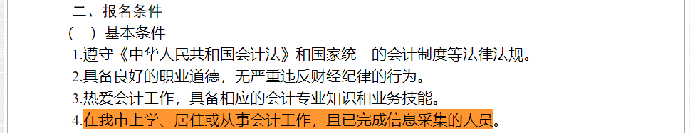 一地明确!不符合中级会计报名条件不得领取证书 影响高会考试和评审! 一地明确!不符合中级会计报名条件不得领取证书 影响高会考试和评审!