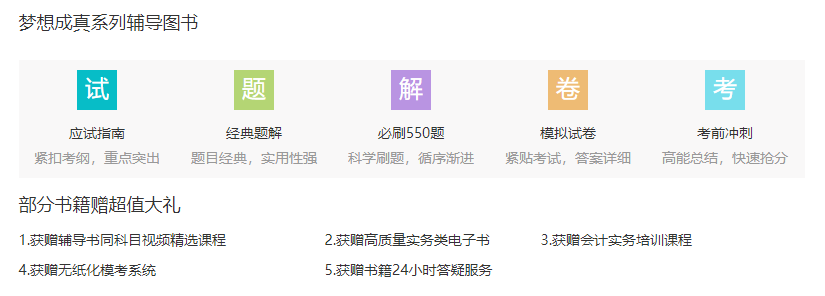 备考2024年中级会计考试 要注意书课搭配！