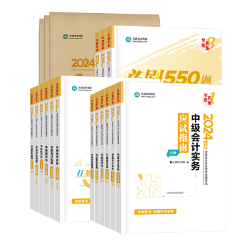 备考2024年中级会计考试 要注意书课搭配！