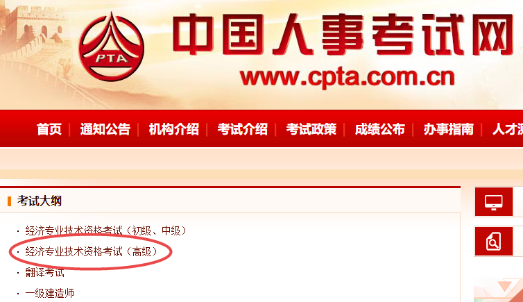 高级经济师考试大纲 高级经济师考试大纲