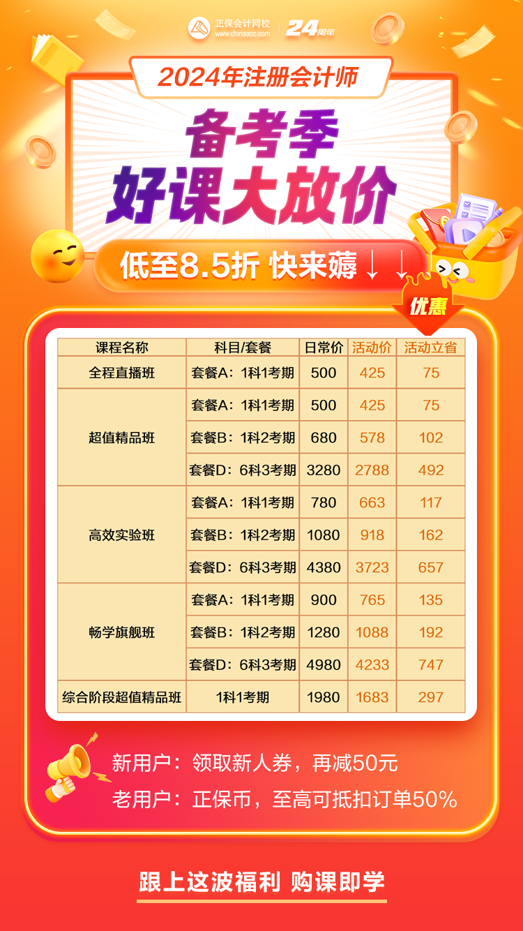 注会价格海报-不带码