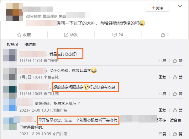 考过税务师经验分享