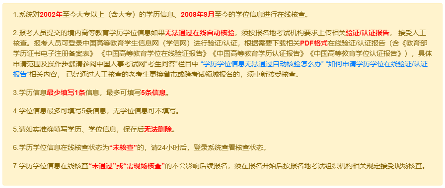 学历学位信息注意事项