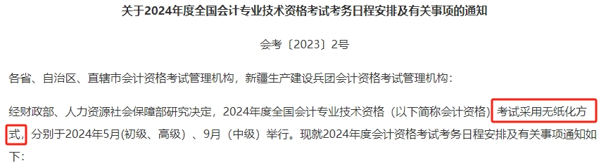 2024年中级会计实行无纸化考试 大龄考生不适应怎么办? 2024年中级会计实行无纸化考试 大龄考生不适应怎么办?