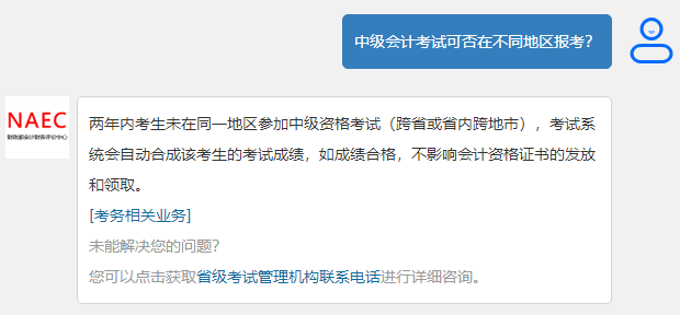 2024中级会计报名地点如何选择?前后两年不一样可以吗? 2024中级会计报名地点如何选择?前后两年不一样可以吗?