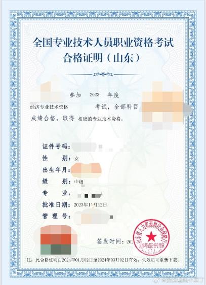 注意：山东2023年初中级经济师电子合格证明开始下载！