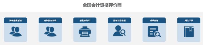 初级会计职称考试报名流程