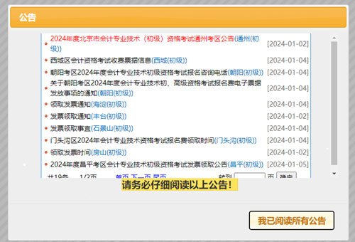 初级会计职称考试报名流程