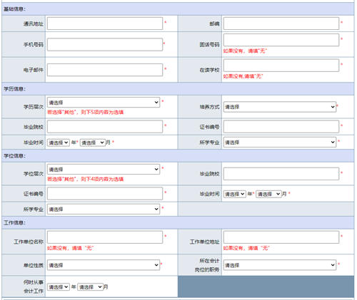 初级会计职称考试报名流程