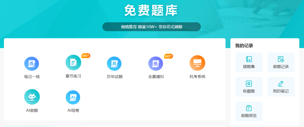 2024年中级会计职称备考 免费题库去哪里找？