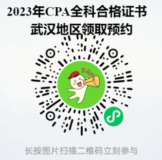2023年CPA领证预约 2023年CPA领证预约