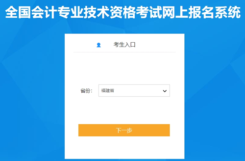 福建2024年初级会计考试报名入口1月5日开启！开通啦~