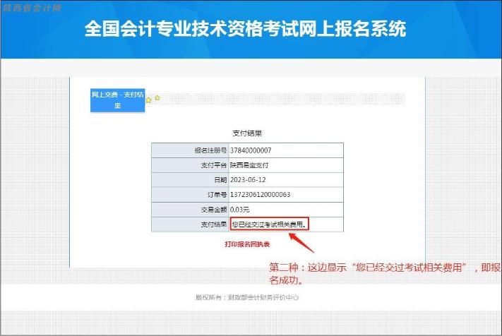 陕西2024年高级会计师报名相关说明及常见问题
