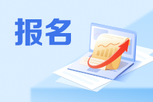 首次和非首次、京籍和非京籍...初级会计考生报考有何不同? 首次和非首次、京籍和非京籍...初级会计考生报考有何不同?