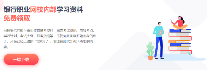 2024年银行从业考试题型题量分值具体情况！