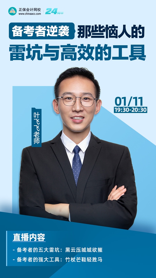 税务师备考那些恼人的雷坑与高效的工具 税务师备考那些恼人的雷坑与高效的工具