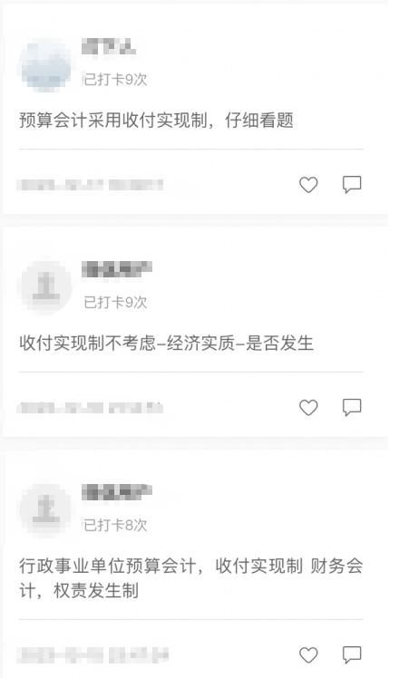 注会预习打卡笔记