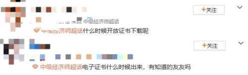 2023年中级经济师电子证书什么时候下载？下周？