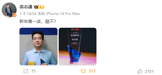 高志谦老师荣获金牌教师称号